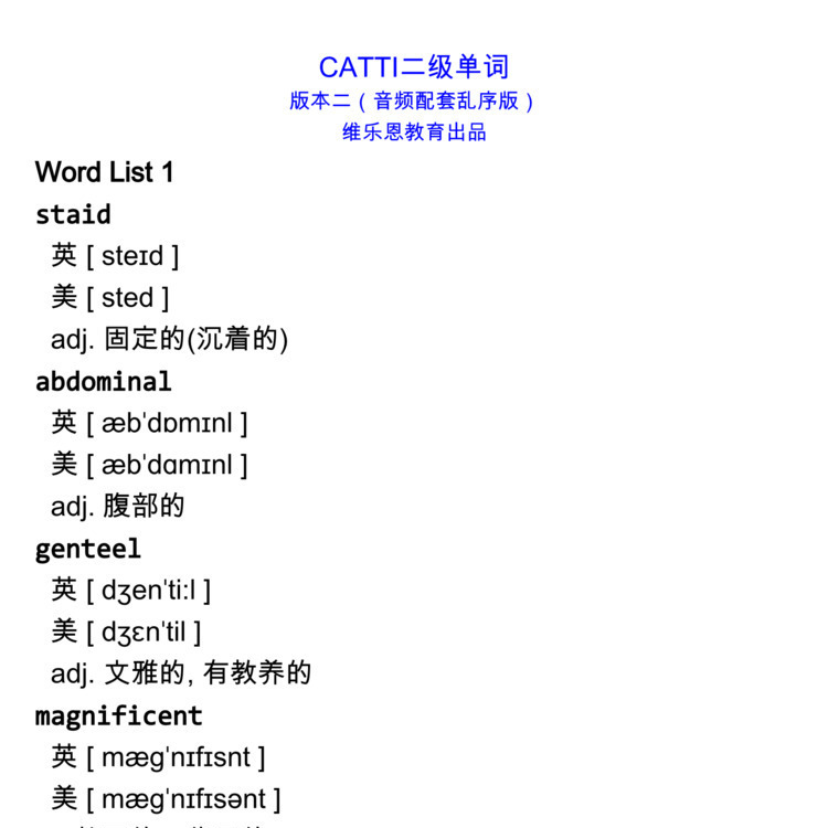 CATTI二级单词中英例句读音字幕默写正序乱序电子版