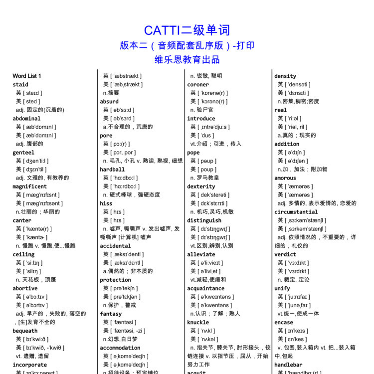 CATTI二级单词中英例句读音字幕默写正序乱序电子版