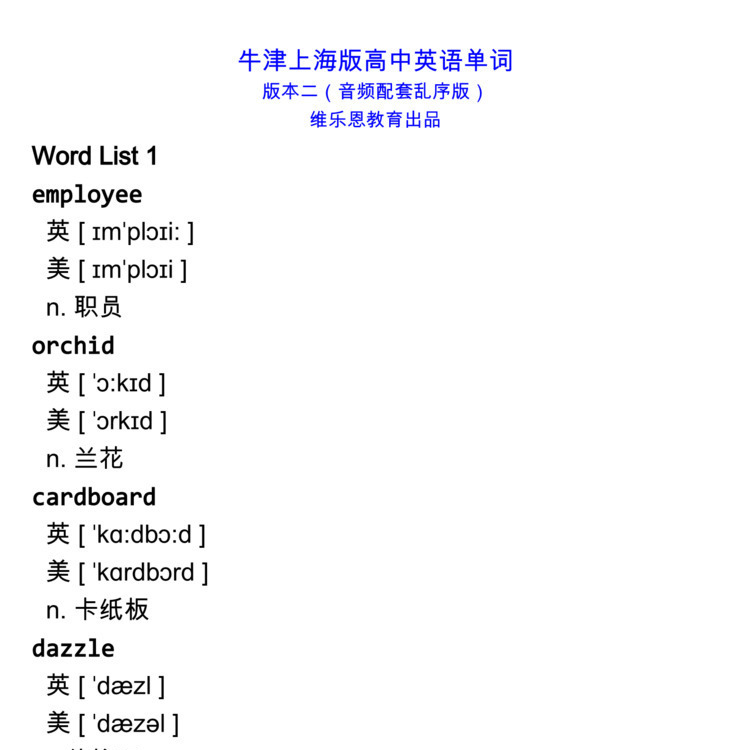 牛津上海版高中英语单词中英例句读音字幕默写正序乱序电子版